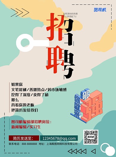 米黄几何手绘招聘印刷海报