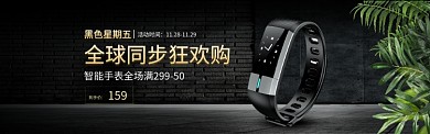 黑五狂欢购智能手表banner