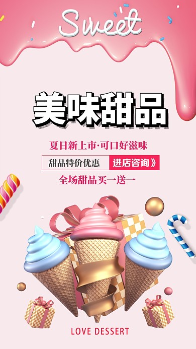 粉色扁平美味甜品新鲜上市海报