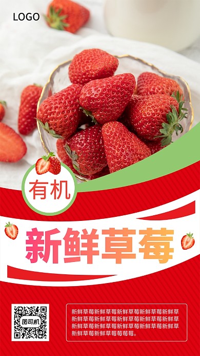 新鲜有机水果创意宣传促销海报