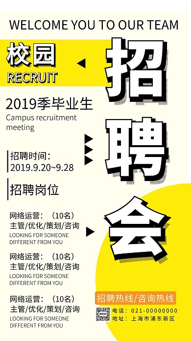 简约校园招聘手机海报模板