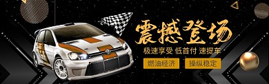 汽车大促海报banner