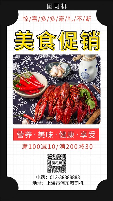 黑色简约餐厅美食促销手机海报模板