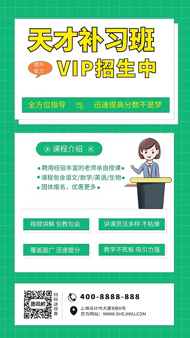 健康绿色系天才补习班招生手机海报