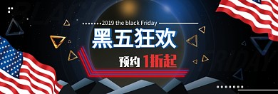 喜庆风格黑色星期五促销banner海报