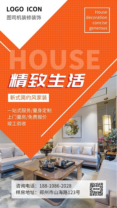 橙色家装装修宣传促销手机海报