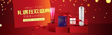 红色双十二限量化妆品促销banner