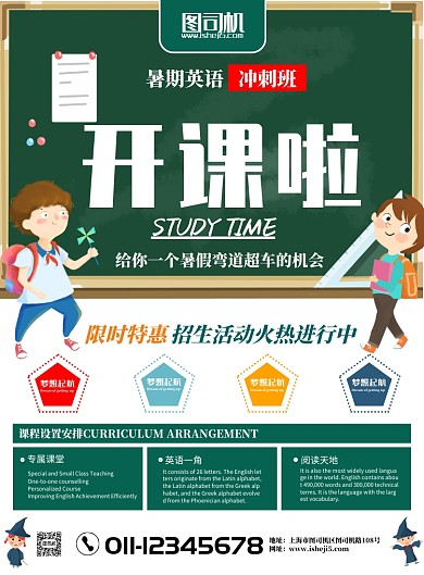 英语补习班开课啦宣传海报