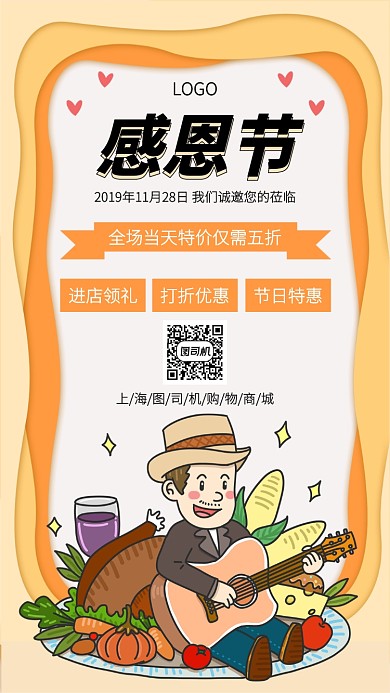 黄色感恩节节日促销宣传手机海报