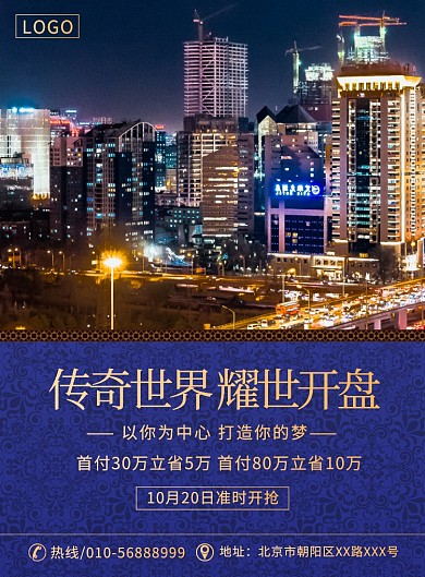 商圈旺铺房地产开盘宣传广告印刷海报