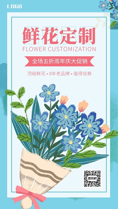 简约手绘鲜花店促销活动手机海报