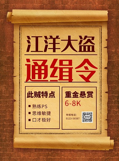 复古风通缉令企业招聘广告印刷海报