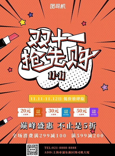 珊瑚橙简约双十一抢先购广告印刷海报模板