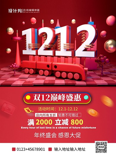 红色大气立体字双十二巅峰盛惠宣传海报