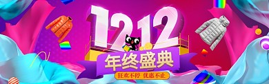 时尚紫色酷炫双十二促销海报