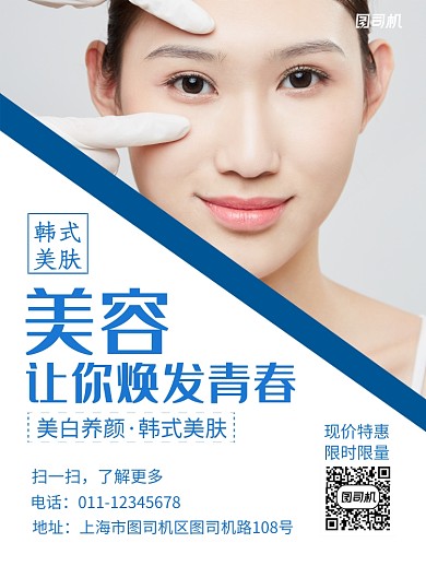 简约美容养颜美容会所宣传促销海报