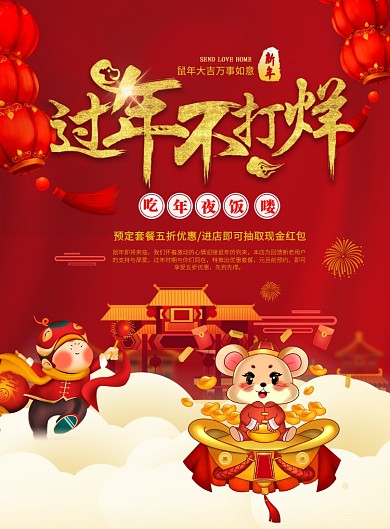 红色过年鼠年印刷海报