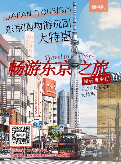日本旅游促销宣传广告印刷海报