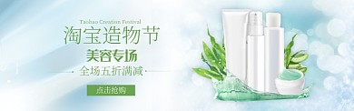 绿色淘宝造物节护肤品促销banner