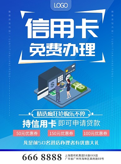信用卡海报模板
