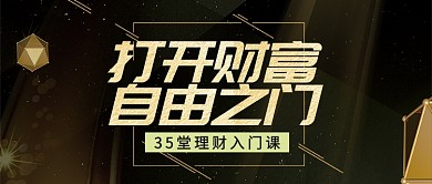 金色金融科技投资理财课首图