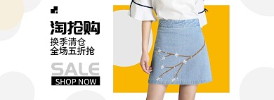 黄色女装淘抢购换季促销banner