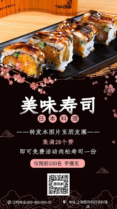日本料理美味寿司店宣传促销手机海报