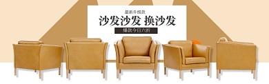 棕色家具家居真皮沙发促销banner