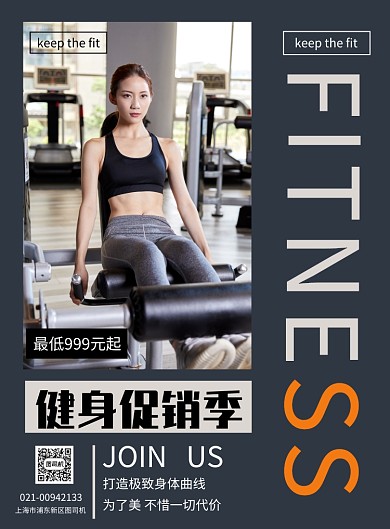 深灰简约健身促销季宣传印刷海报