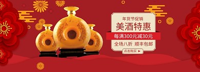中国风年货节酒水促销banner