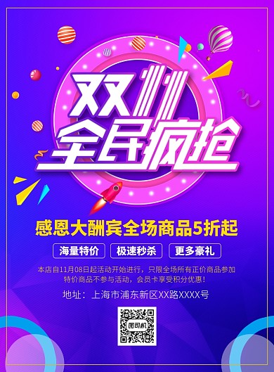 双11促销狂欢宣传广告印刷海报