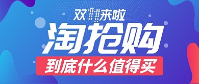 蓝色双11电商节卖货头图微信公众号素材图片