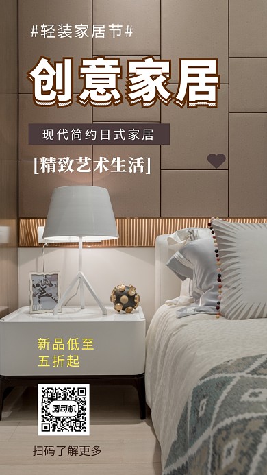 清新欧式简约创意家居手机海报模板