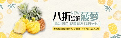 黄绿色水果菠萝促销banner