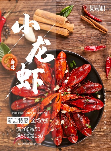 麻辣小龙虾印刷海报模板