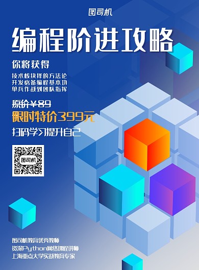 蓝色渐变编程进阶课程培训宣传海报