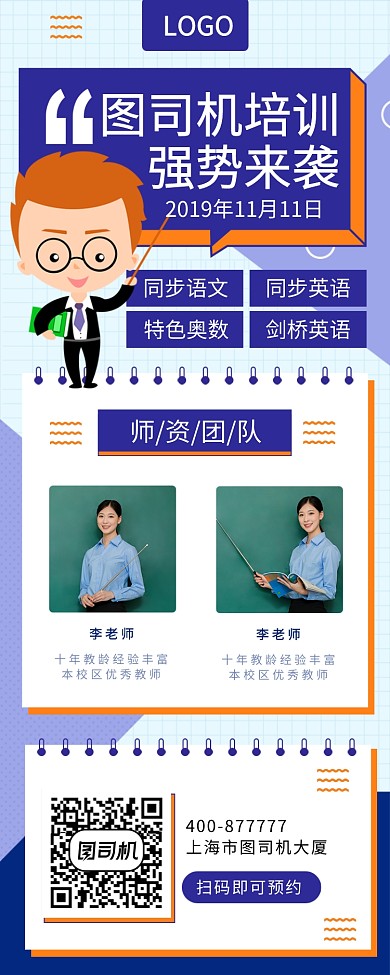 儿童教育培训手机宣传海报