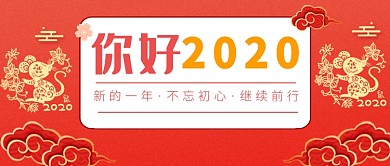 元旦节日公众号首图