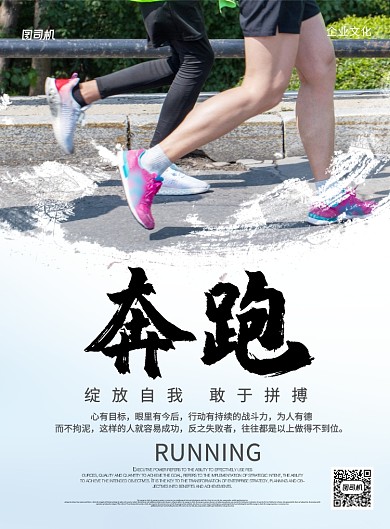 蓝色简约时尚奔跑敢于拼搏企业文化海报