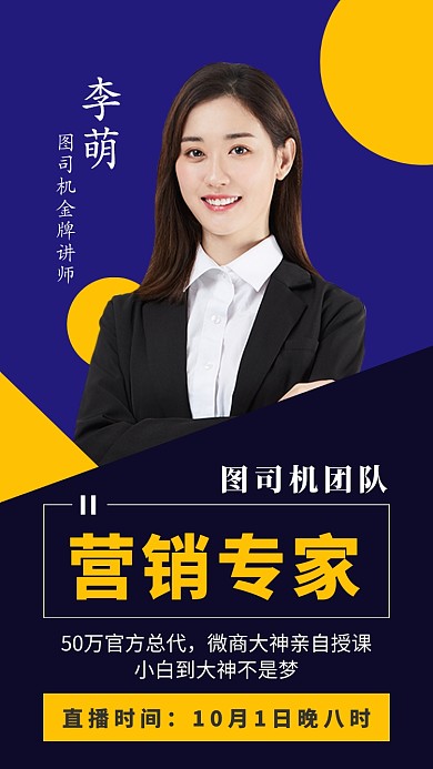 简洁撞色营销直播课手机海报模板