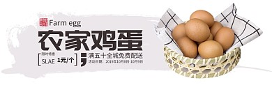 浅色调美食农产品土鸡蛋促销banner