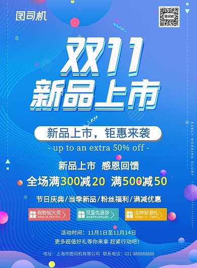蓝色新品双11上新活动促销印刷海报