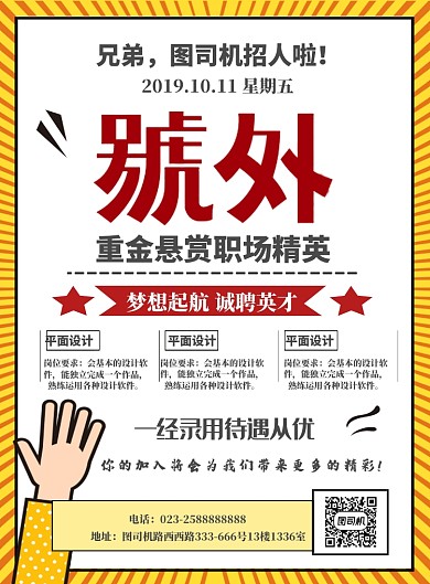 招聘海报