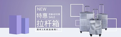 拉杆箱箱包淘宝电商促销banner