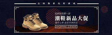 潮鞋单鞋促销淘宝电商banner
