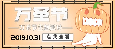 万圣节主题首图