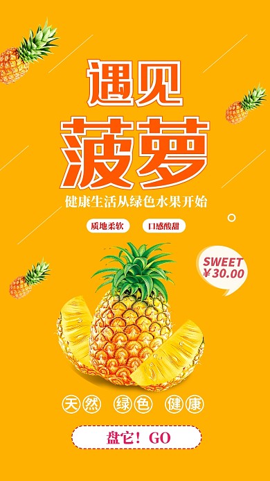 黄色扁平健康生活遇见草莓手机海报