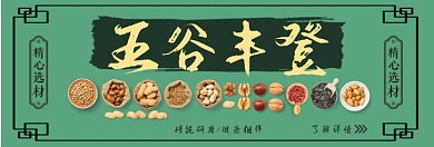五谷丰登淘宝banner