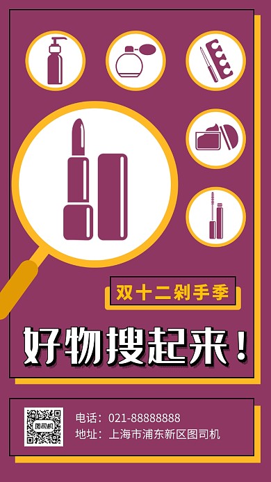 撞色创意双12促销手机海报模板