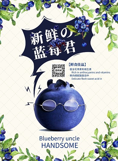 创意时尚新鲜蓝莓海报